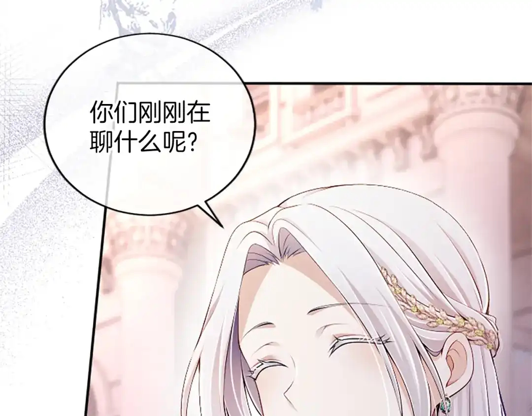 《陛下，这次由我来抚养！》第65话 暗流涌动 第8页