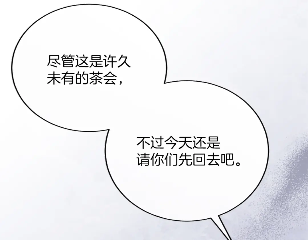 《陛下，这次由我来抚养！》第65话 暗流涌动 第93页