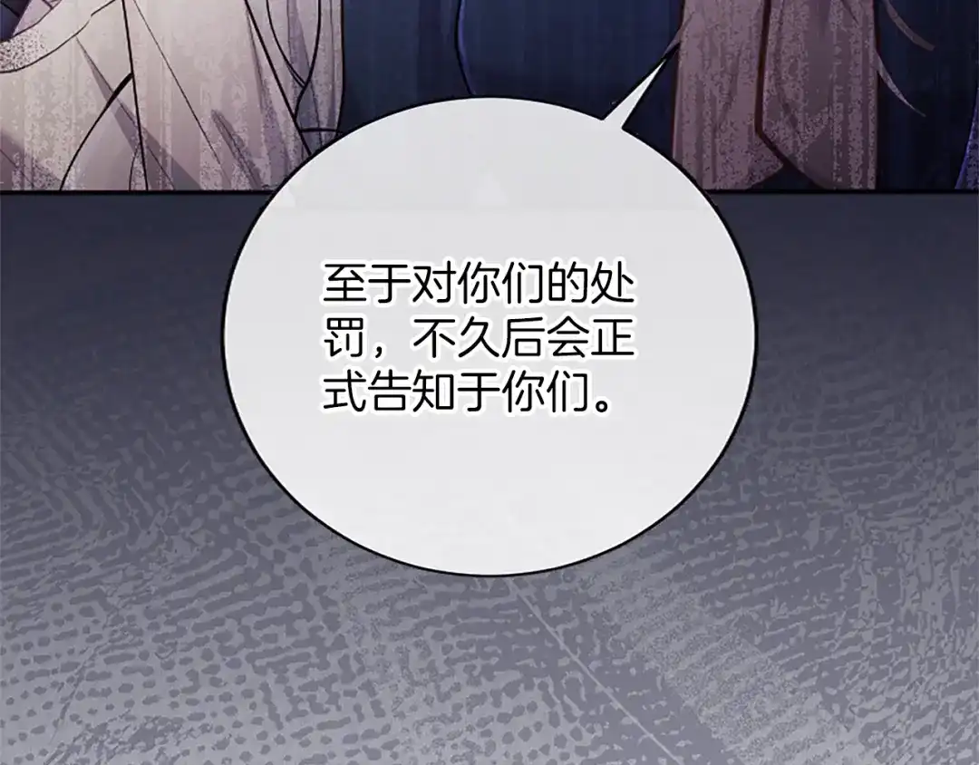 《陛下，这次由我来抚养！》第65话 暗流涌动 第96页