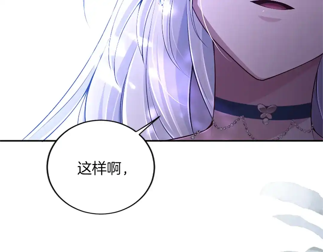 《陛下，这次由我来抚养！》第65话 暗流涌动 第34页
