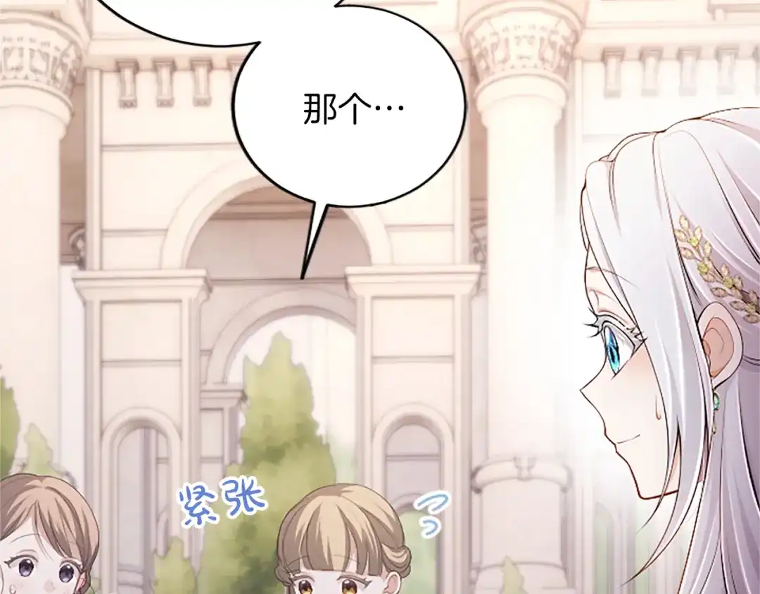 《陛下，这次由我来抚养！》第65话 暗流涌动 第159页
