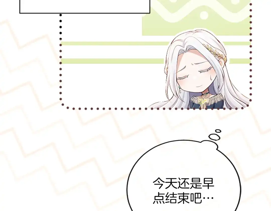《陛下，这次由我来抚养！》第65话 暗流涌动 第162页