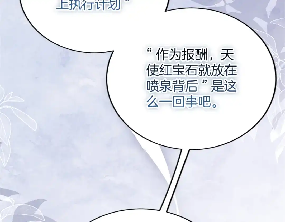 《陛下，这次由我来抚养！》第65话 暗流涌动 第58页