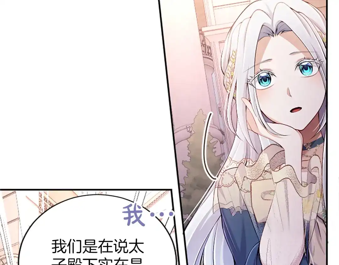 《陛下，这次由我来抚养！》第65话 暗流涌动 第13页