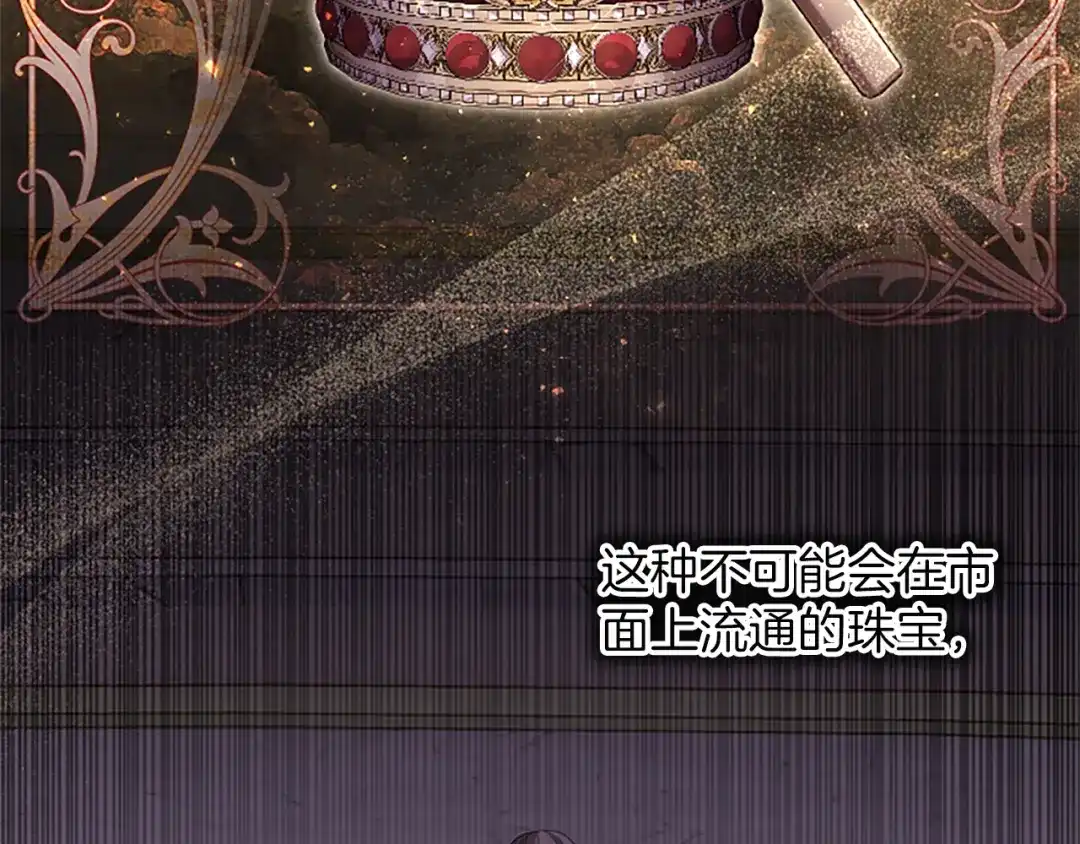 《陛下，这次由我来抚养！》第65话 暗流涌动 第76页