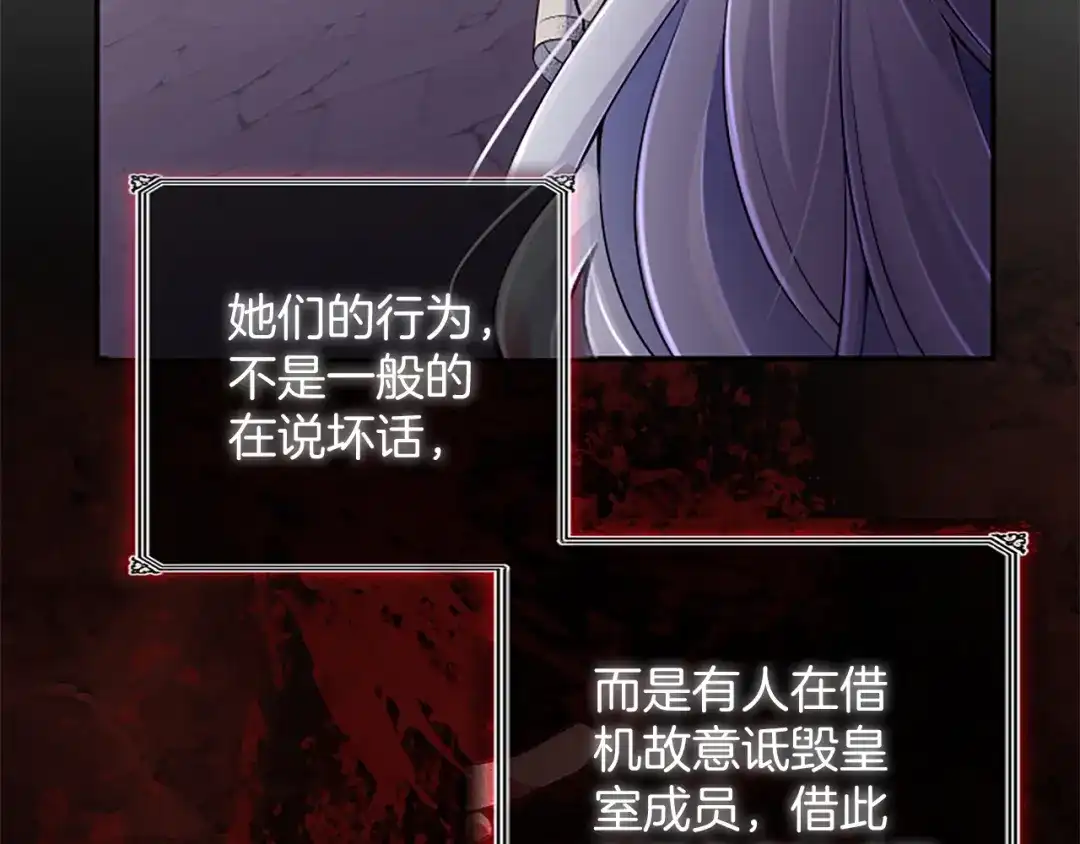《陛下，这次由我来抚养！》第65话 暗流涌动 第102页