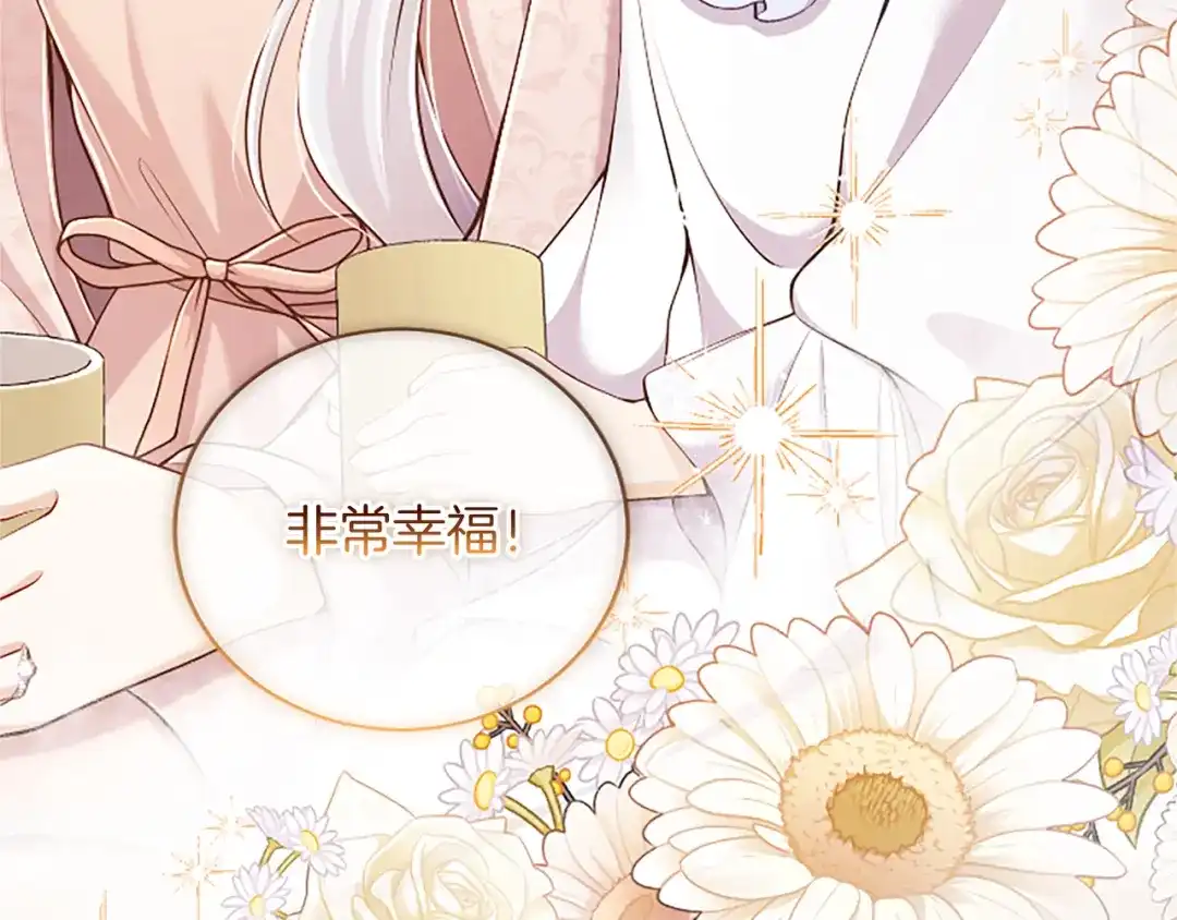 《陛下，这次由我来抚养！》第66话 优立的心意 第140页