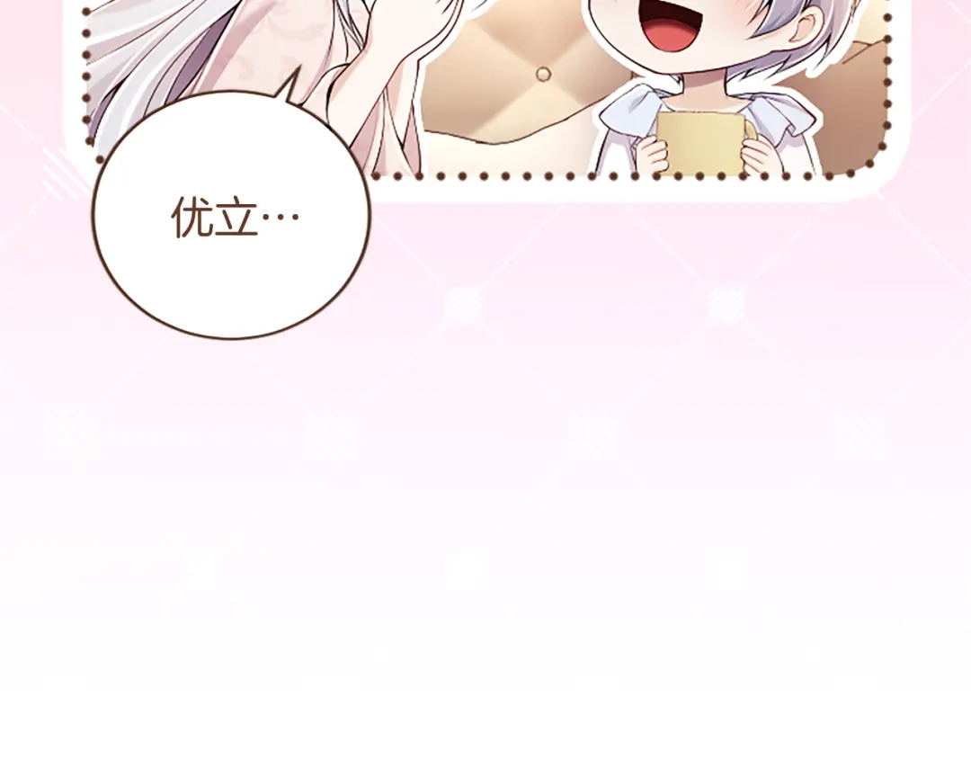 《陛下，这次由我来抚养！》第66话 优立的心意 第134页