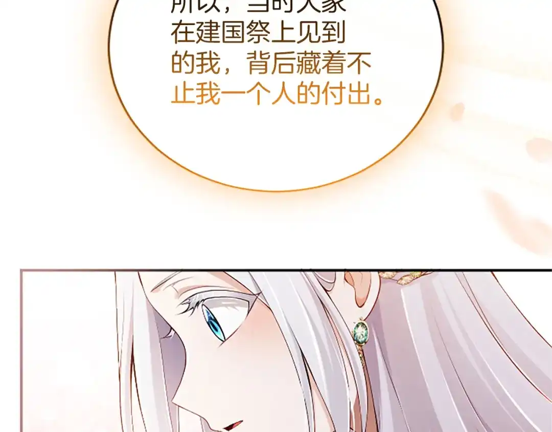 《陛下，这次由我来抚养！》第66话 优立的心意 第16页