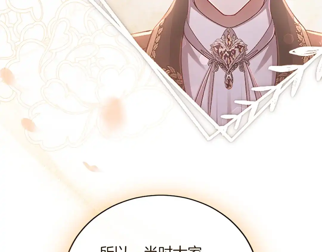 《陛下，这次由我来抚养！》第66话 优立的心意 第15页
