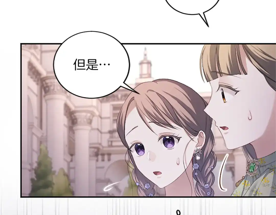《陛下，这次由我来抚养！》第66话 优立的心意 第45页