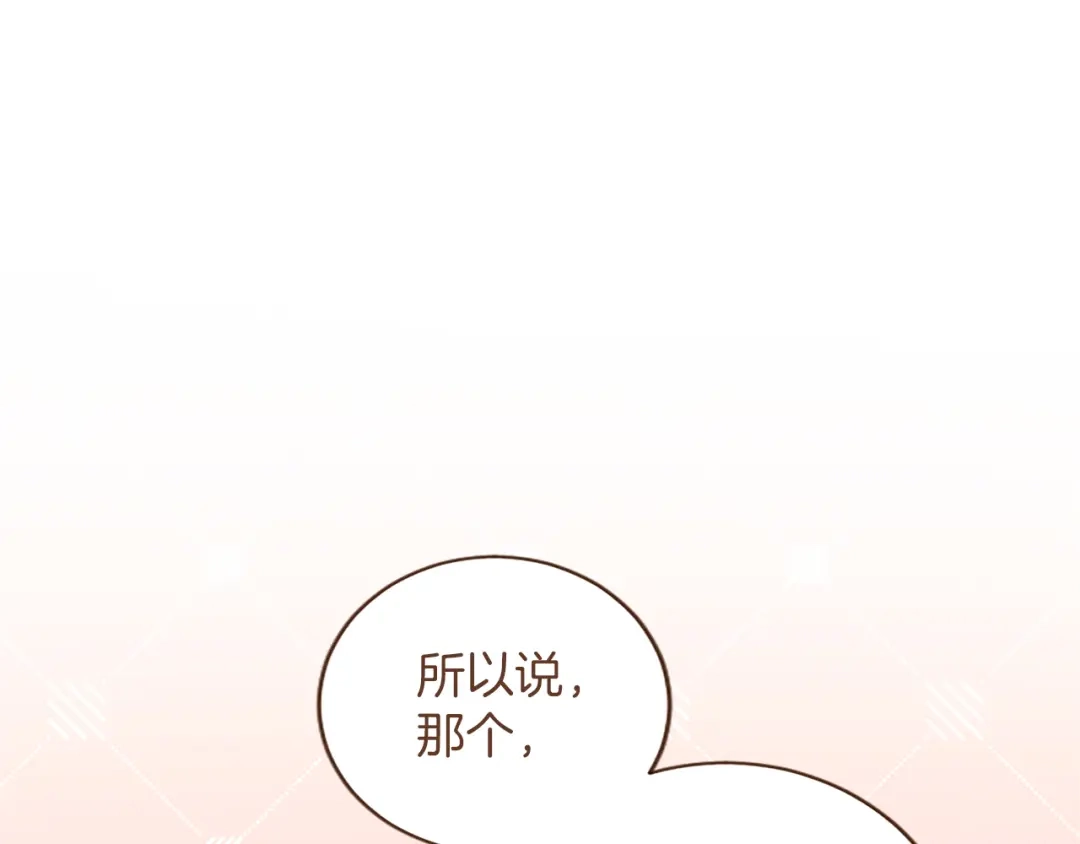《陛下，这次由我来抚养！》第66话 优立的心意 第132页