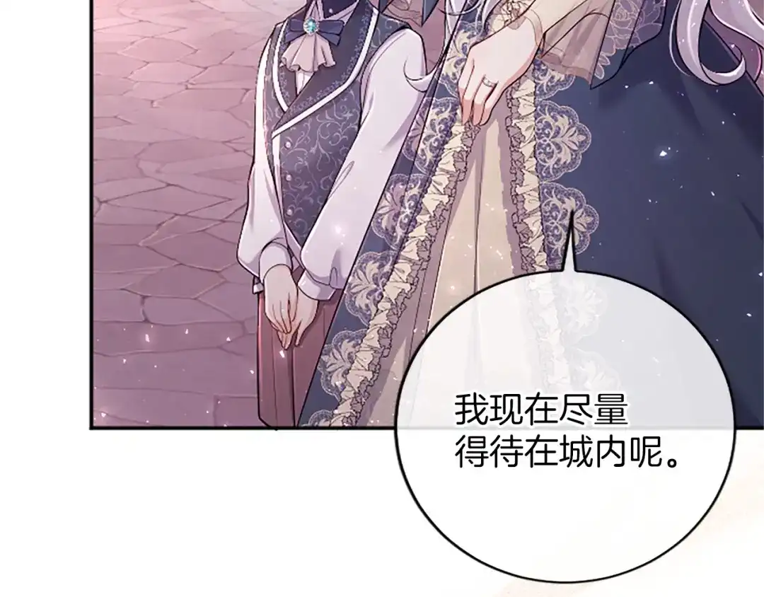 《陛下，这次由我来抚养！》第66话 优立的心意 第94页