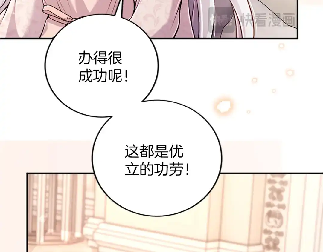《陛下，这次由我来抚养！》第66话 优立的心意 第121页
