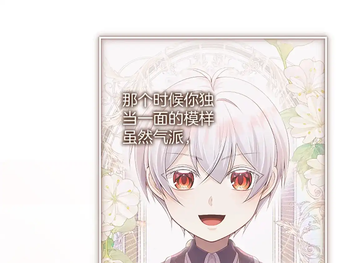 《陛下，这次由我来抚养！》第66话 优立的心意 第160页