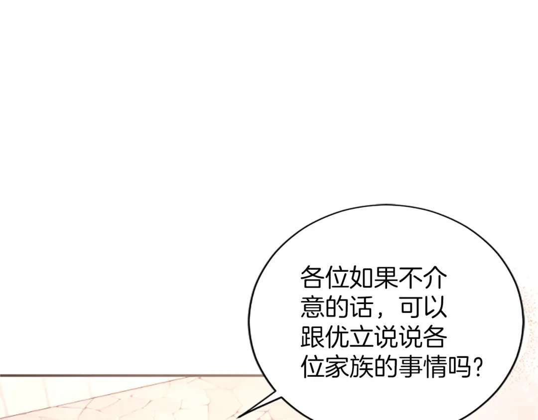 《陛下，这次由我来抚养！》第66话 优立的心意 第42页