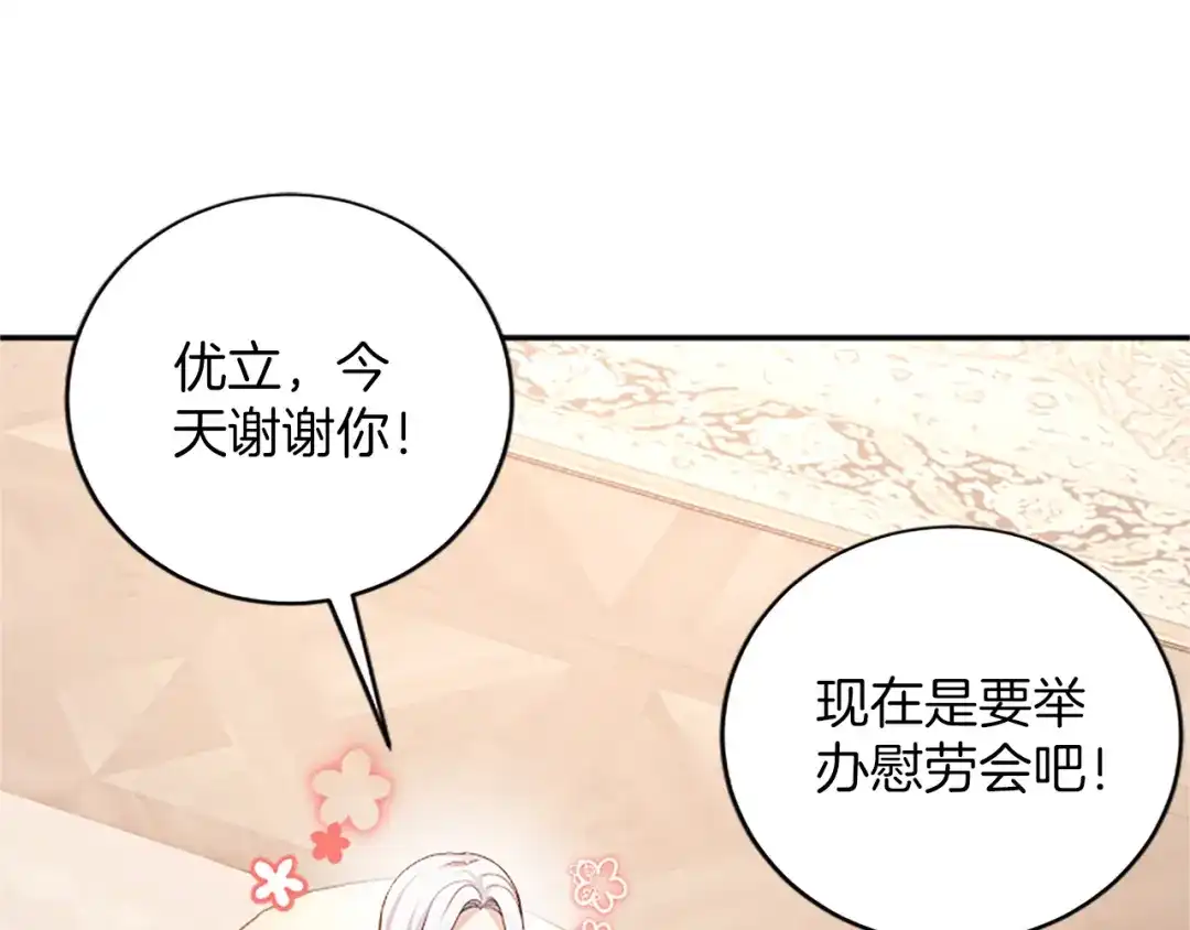 《陛下，这次由我来抚养！》第66话 优立的心意 第116页