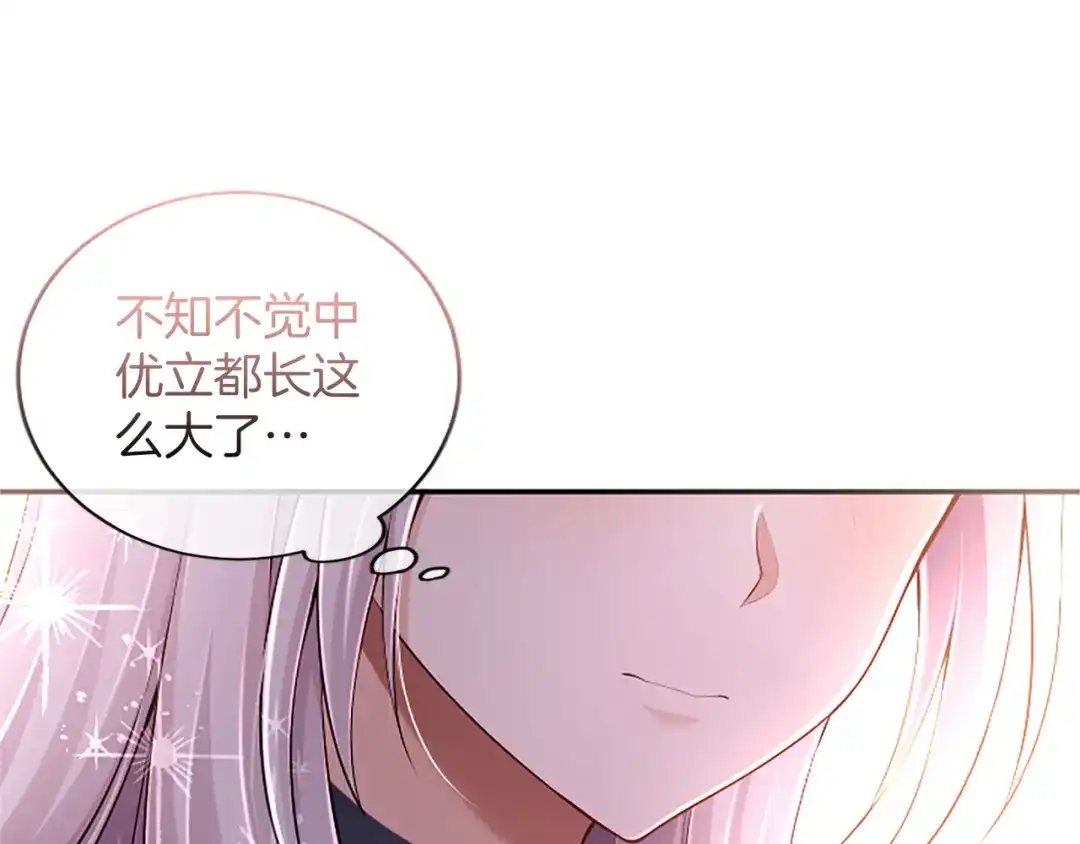 《陛下，这次由我来抚养！》第66话 优立的心意 第29页