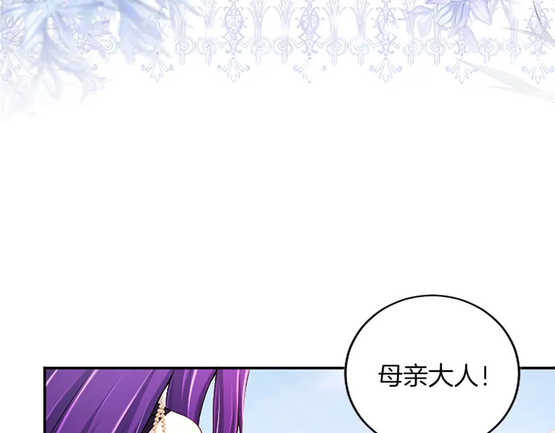 《陛下，这次由我来抚养！》第66话 优立的心意 第192页