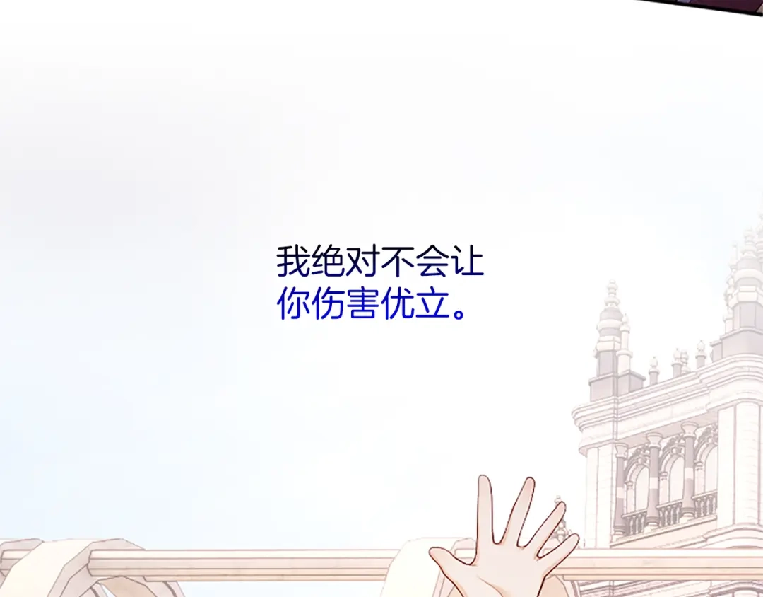 《陛下，这次由我来抚养！》第66话 优立的心意 第201页
