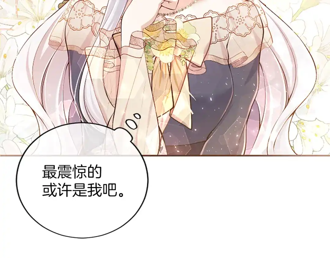 《陛下，这次由我来抚养！》第66话 优立的心意 第40页