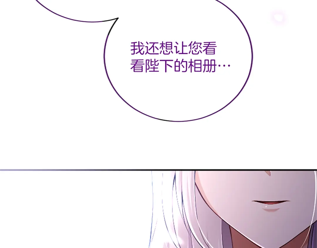 《陛下，这次由我来抚养！》第66话 优立的心意 第84页