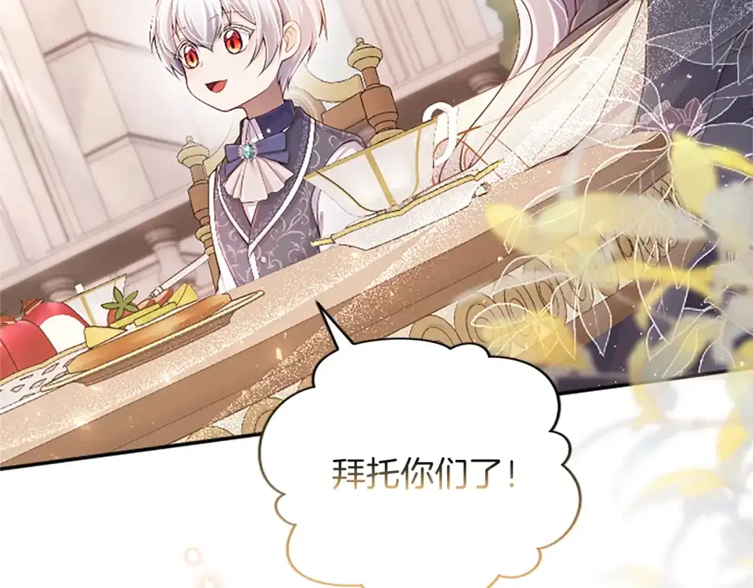 《陛下，这次由我来抚养！》第66话 优立的心意 第54页