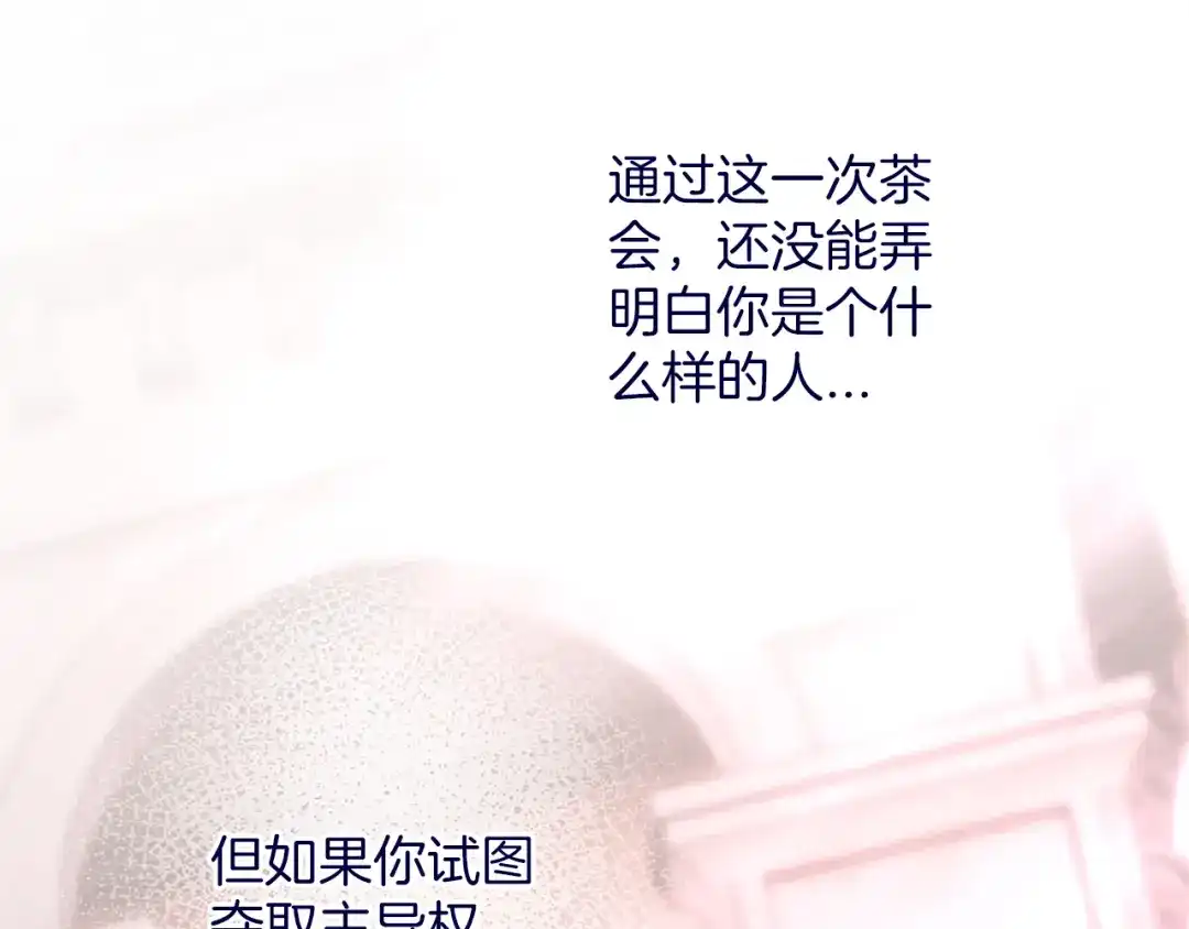 《陛下，这次由我来抚养！》第66话 优立的心意 第103页