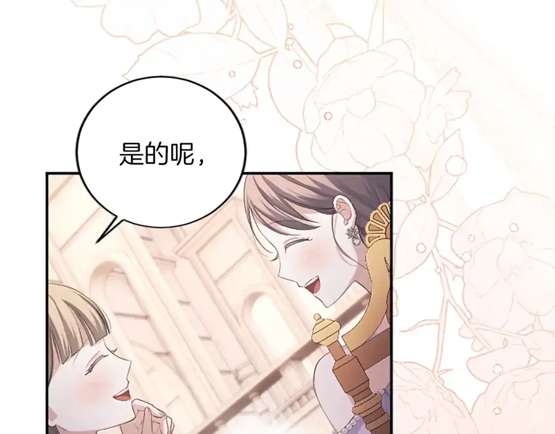 《陛下，这次由我来抚养！》第66话 优立的心意 第37页