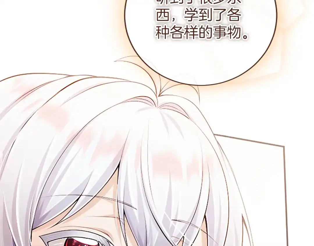 《陛下，这次由我来抚养！》第66话 优立的心意 第19页