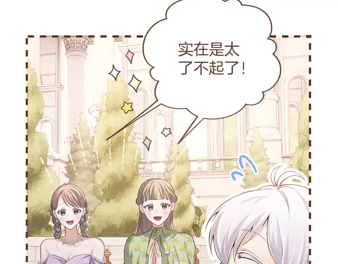 《陛下，这次由我来抚养！》第66话 优立的心意 第33页