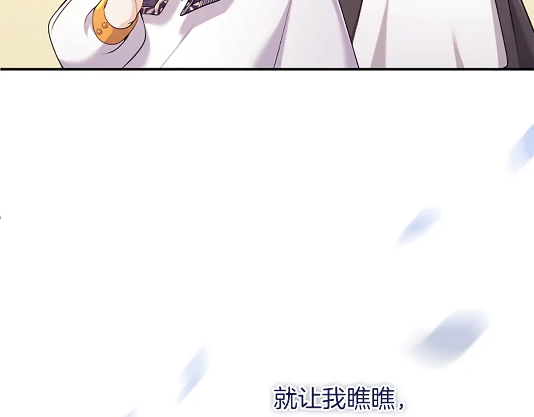 《陛下，这次由我来抚养！》第66话 优立的心意 第203页