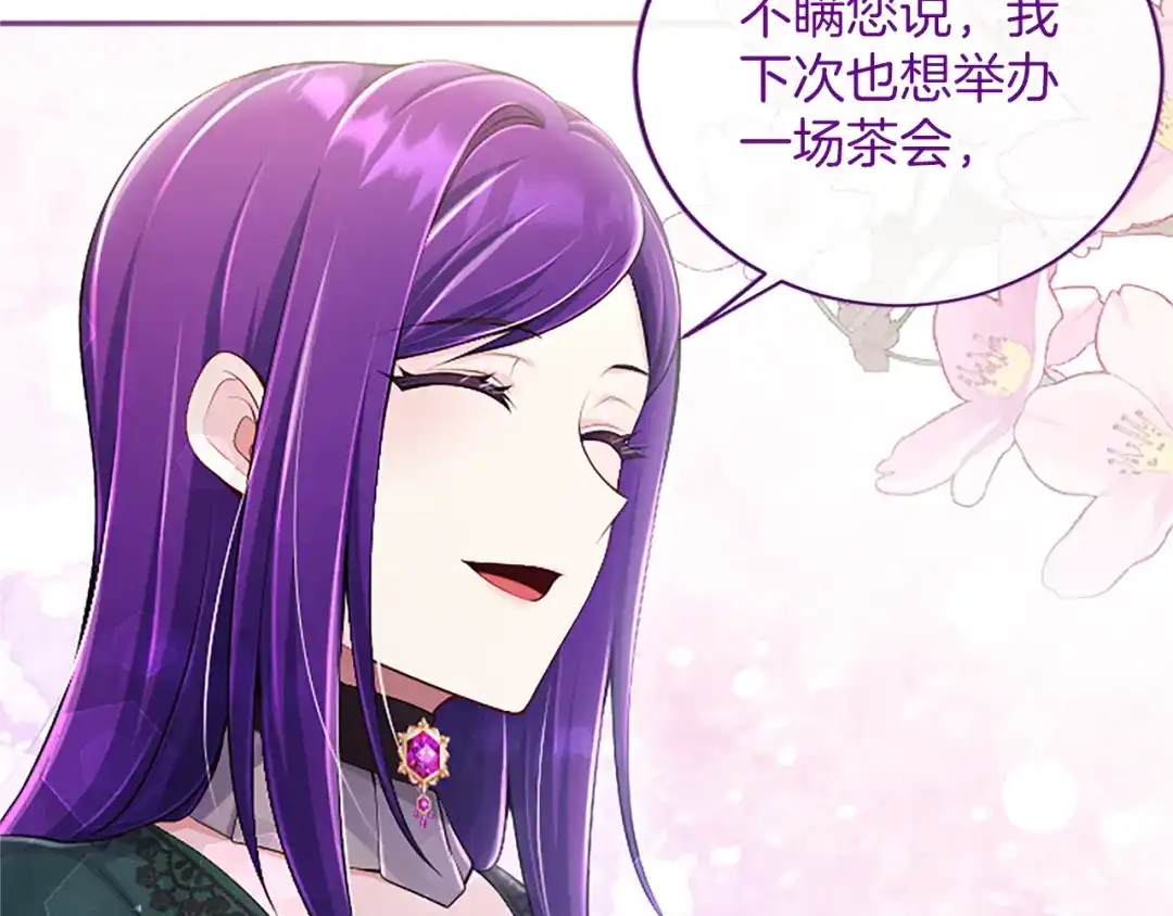 《陛下，这次由我来抚养！》第66话 优立的心意 第82页