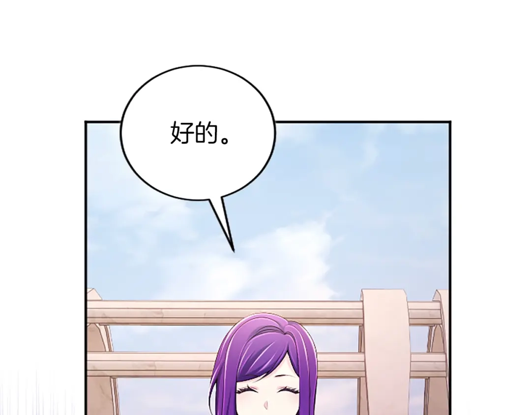 《陛下，这次由我来抚养！》第66话 优立的心意 第197页