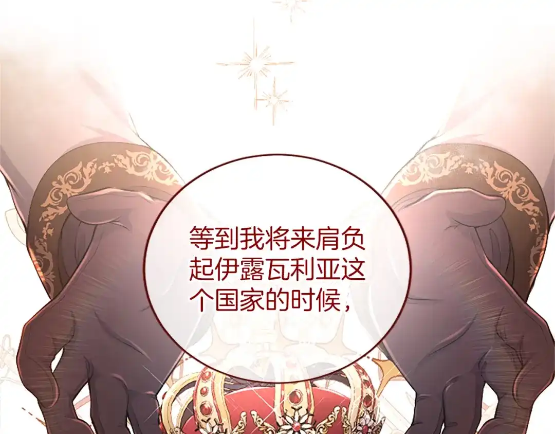 《陛下，这次由我来抚养！》第66话 优立的心意 第22页