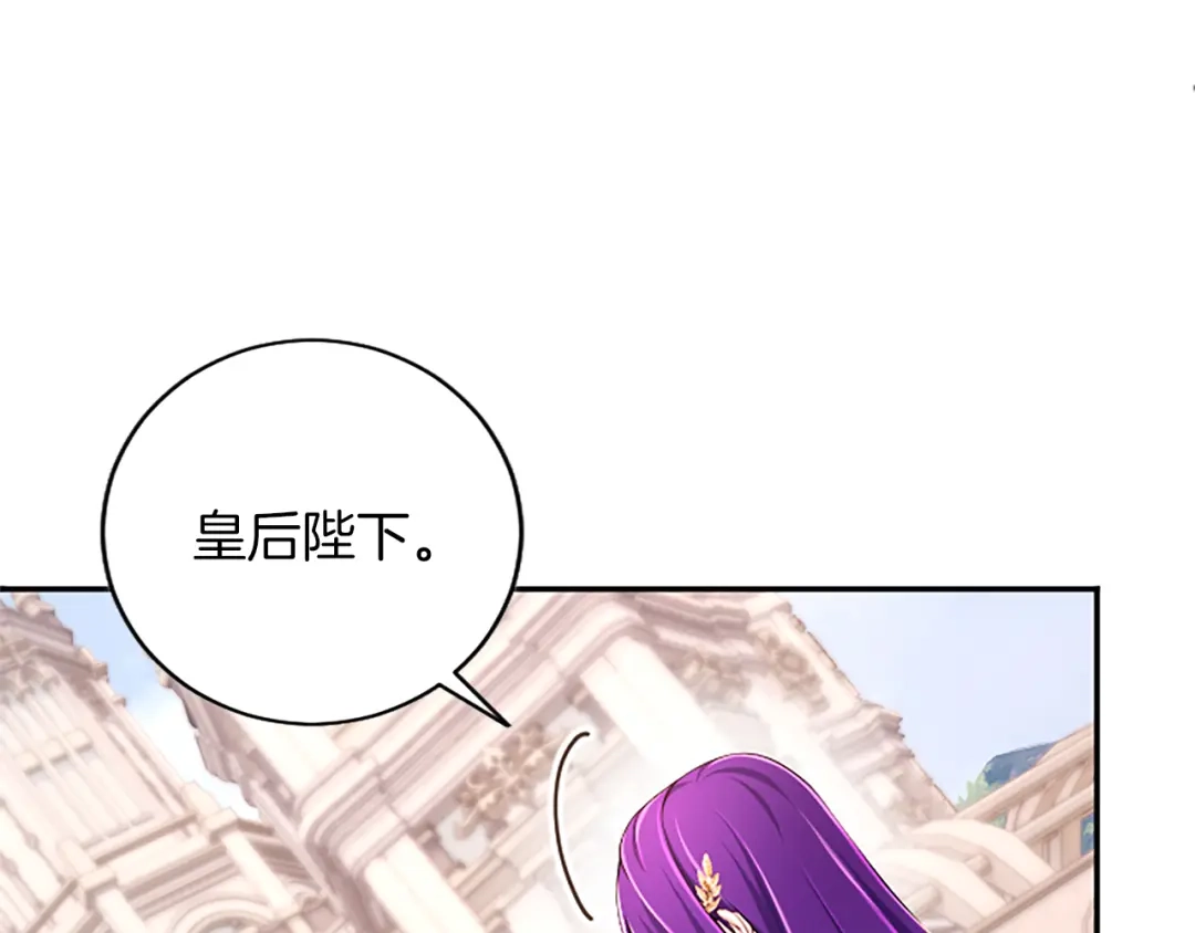 《陛下，这次由我来抚养！》第66话 优立的心意 第194页