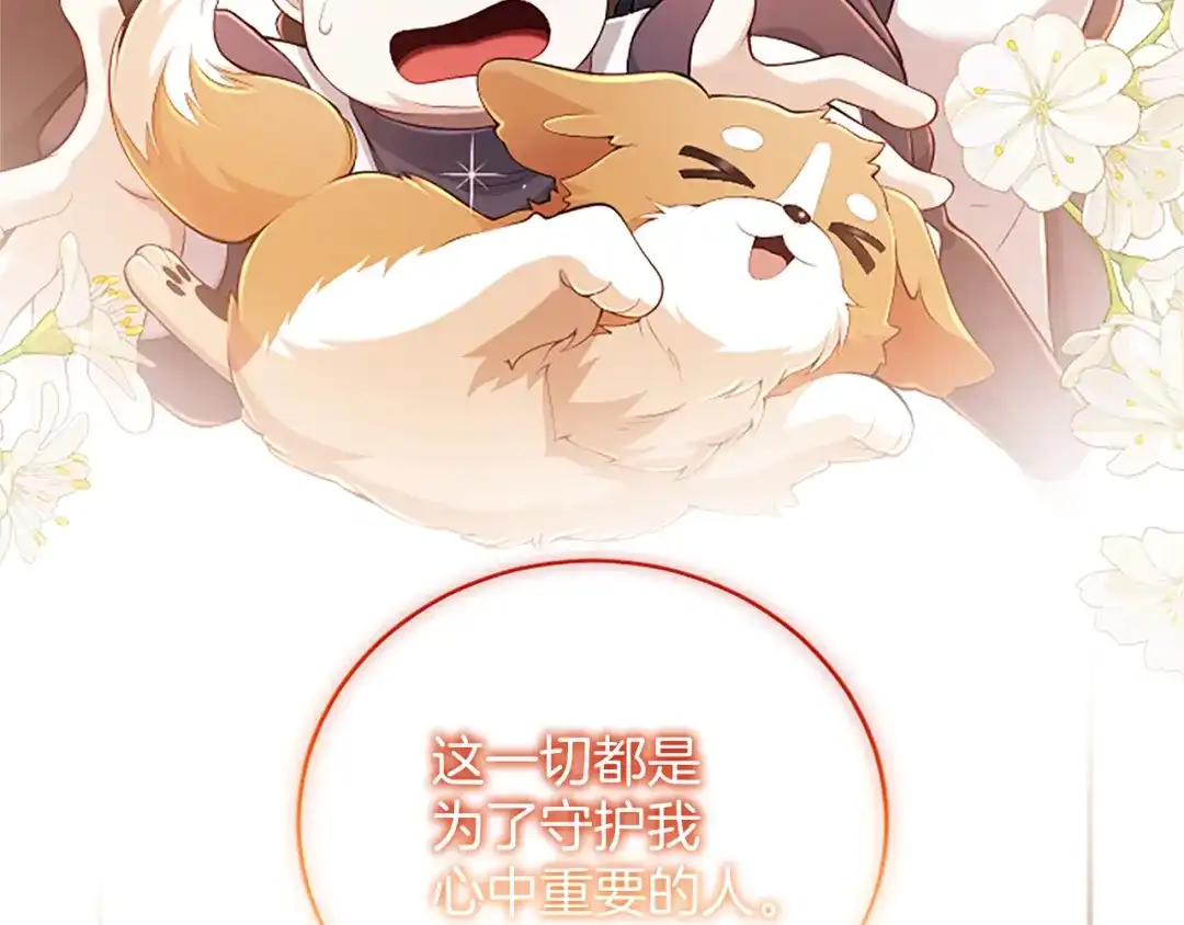 《陛下，这次由我来抚养！》第66话 优立的心意 第26页