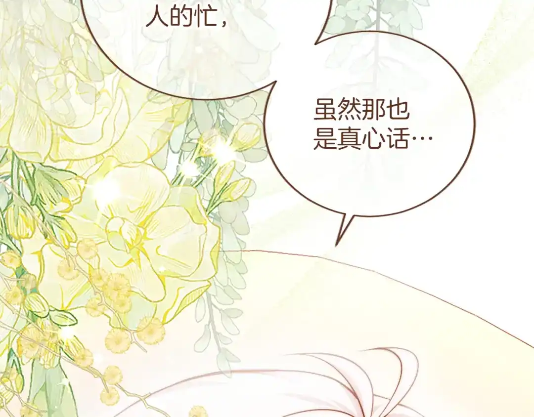 《陛下，这次由我来抚养！》第66话 优立的心意 第128页