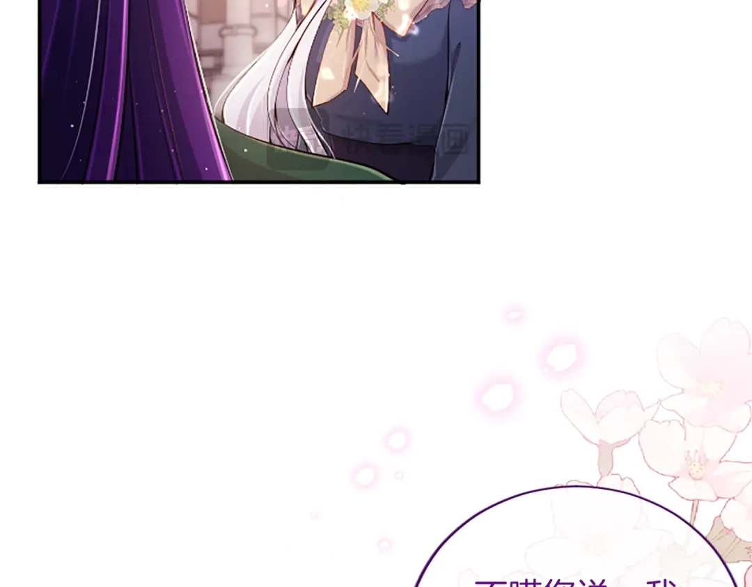 《陛下，这次由我来抚养！》第66话 优立的心意 第81页