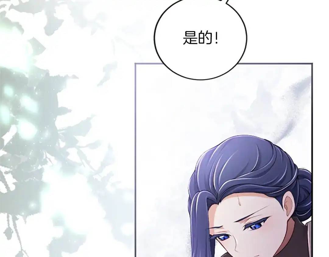 《陛下，这次由我来抚养！》第66话 优立的心意 第172页