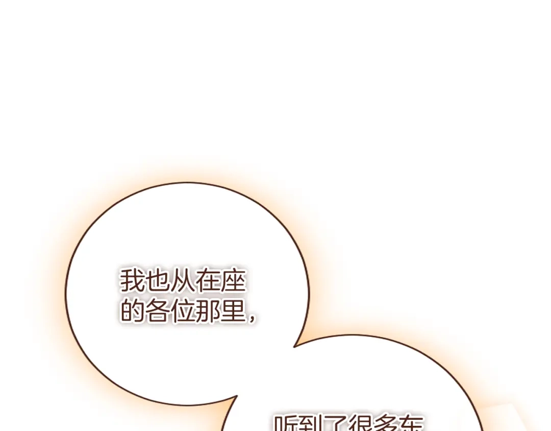 《陛下，这次由我来抚养！》第66话 优立的心意 第18页