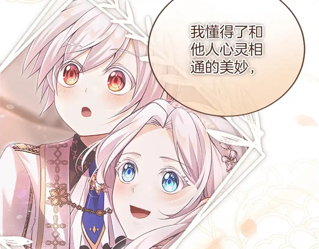 《陛下，这次由我来抚养！》第66话 优立的心意 第13页