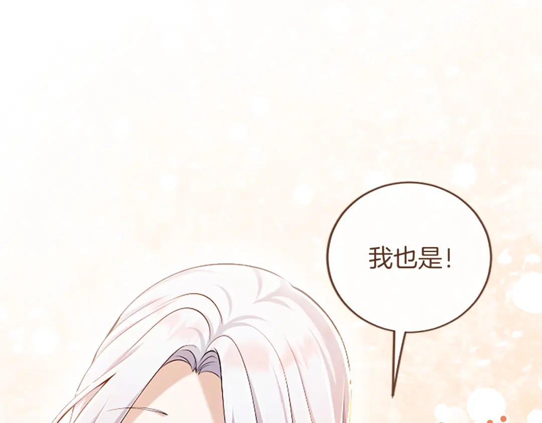 《陛下，这次由我来抚养！》第66话 优立的心意 第138页