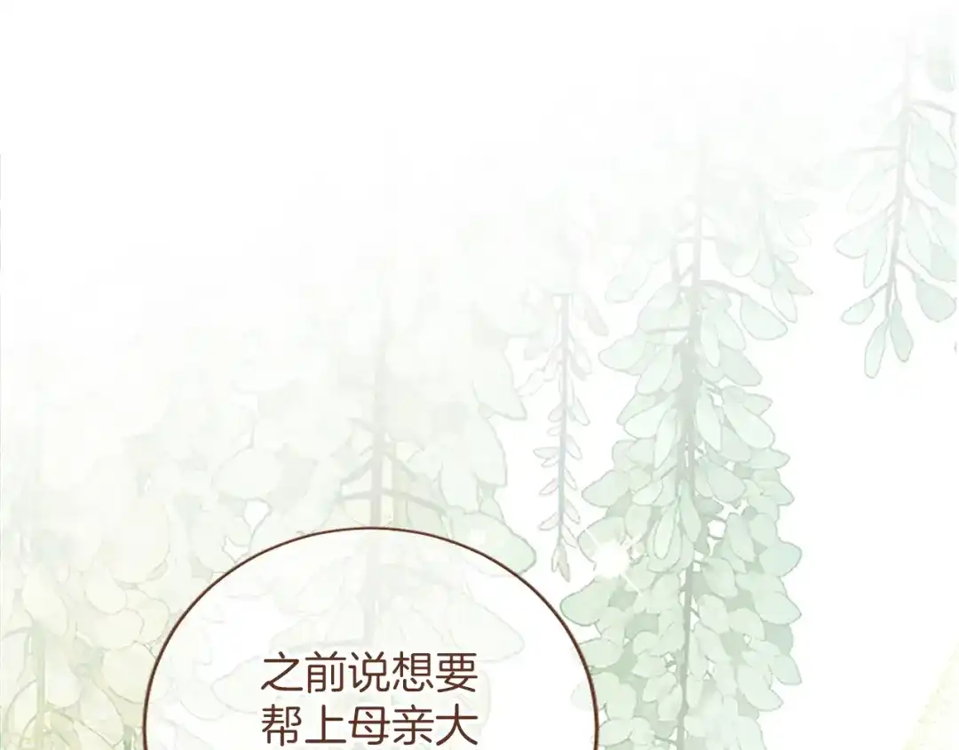 《陛下，这次由我来抚养！》第66话 优立的心意 第127页