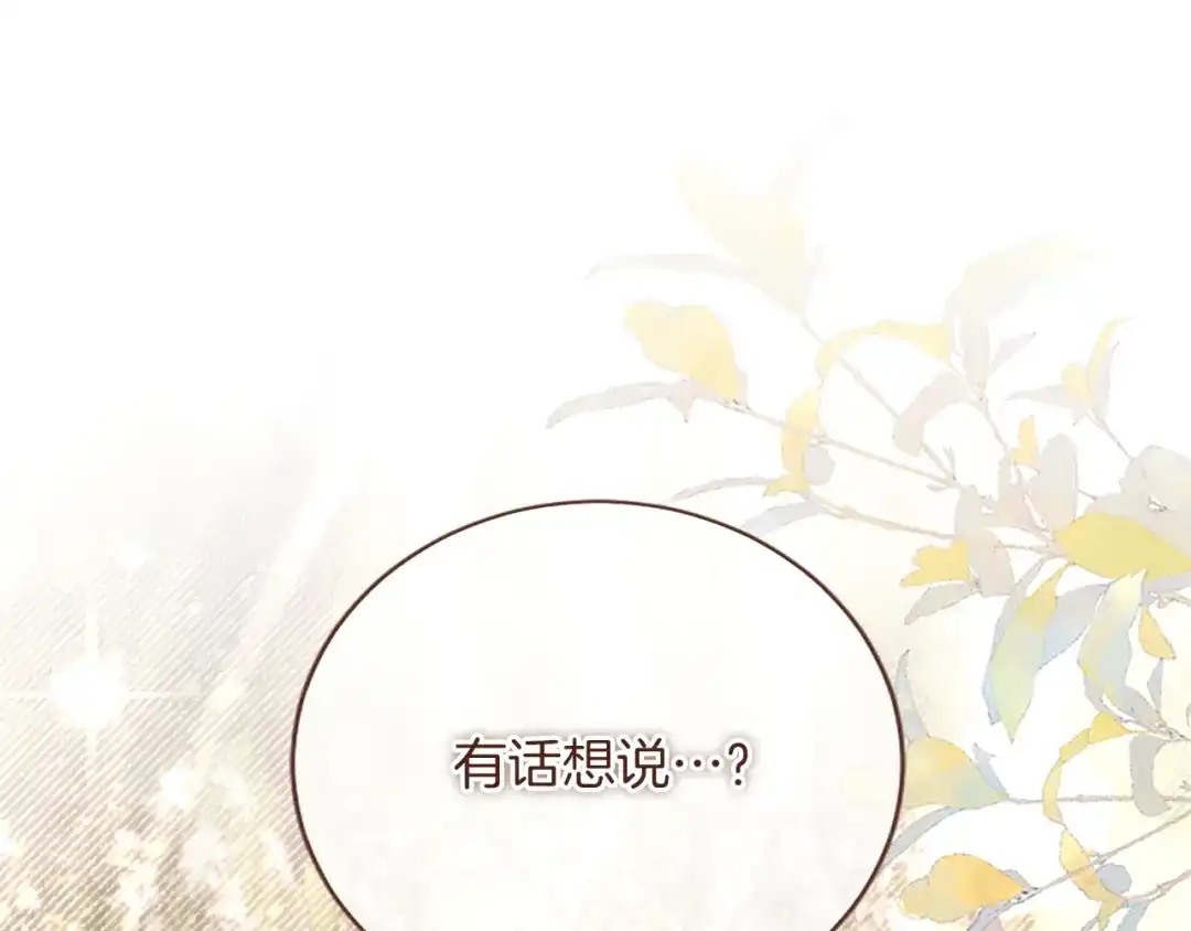 《陛下，这次由我来抚养！》第66话 优立的心意 第5页