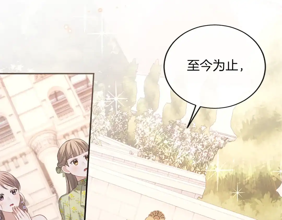 《陛下，这次由我来抚养！》第66话 优立的心意 第10页
