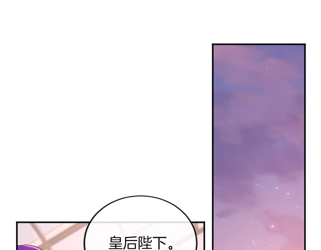 《陛下，这次由我来抚养！》第66话 优立的心意 第79页