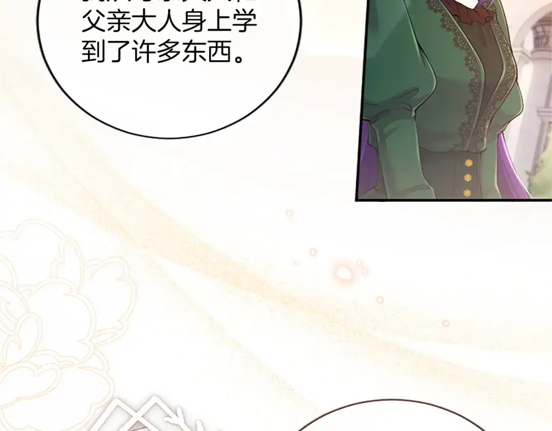 《陛下，这次由我来抚养！》第66话 优立的心意 第12页
