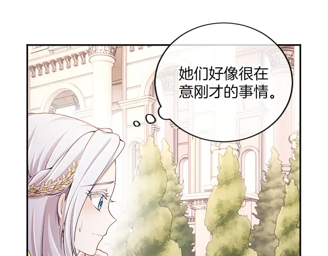 《陛下，这次由我来抚养！》第66话 优立的心意 第50页