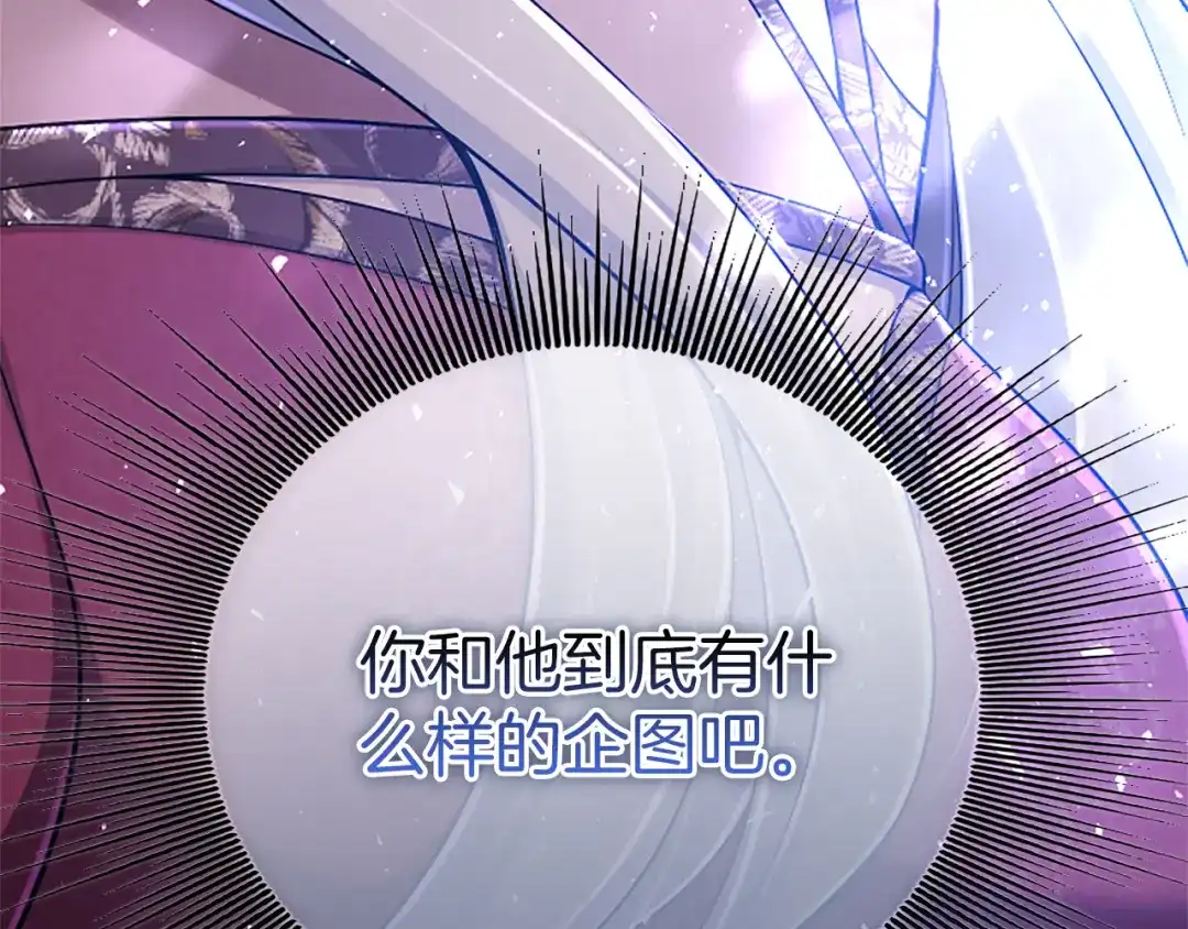 《陛下，这次由我来抚养！》第66话 优立的心意 第207页
